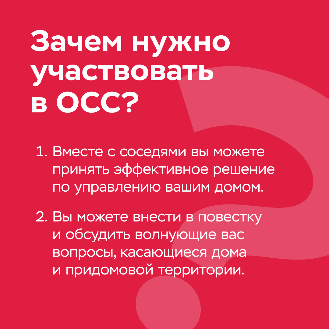 Что такое ОСС и зачем жителям в нем участвовать? - ООО «Строительная  Корпорация «Возрождение Санкт-Петербурга»